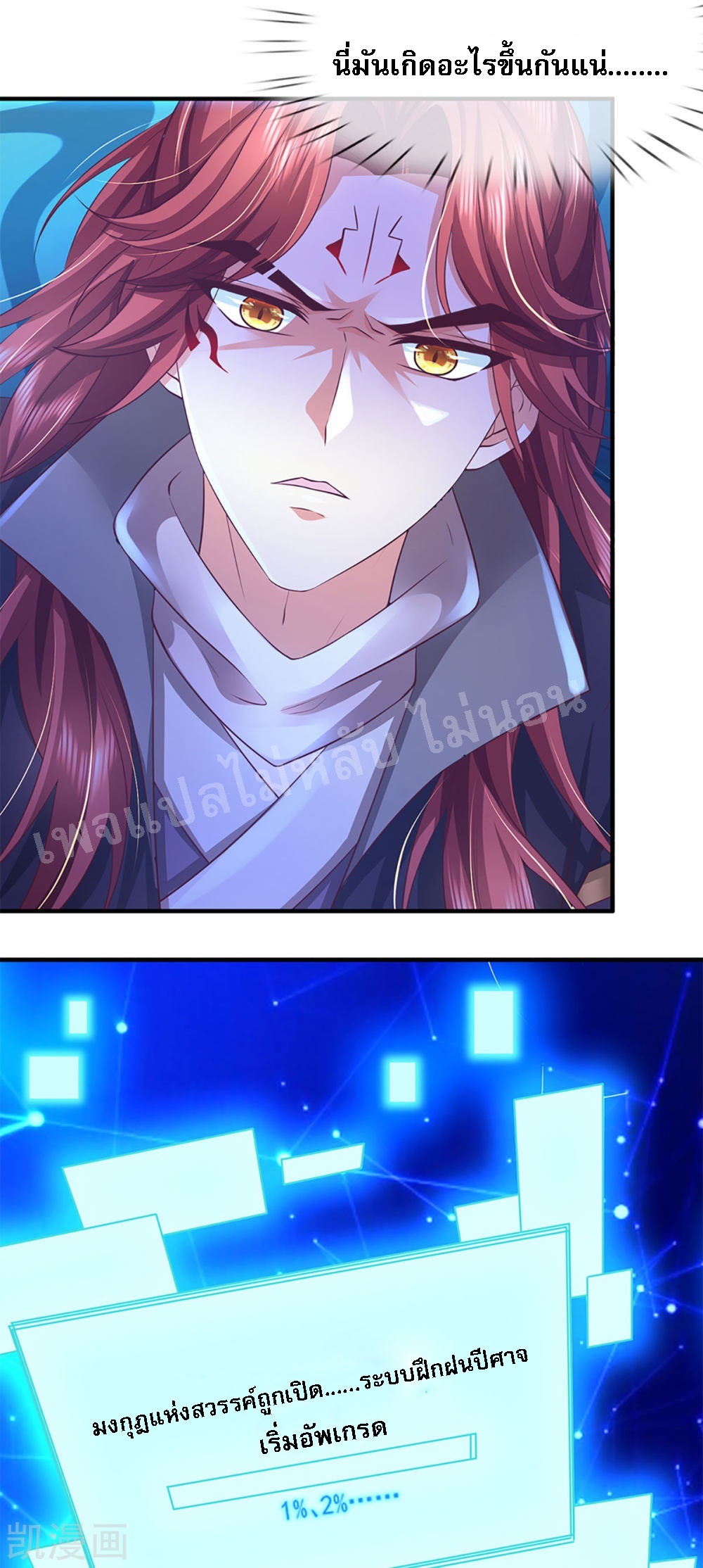 |.สุดยอดระบบเจ้าราชันย์ปีศาจ ตอนที่ 61 หน้า 26