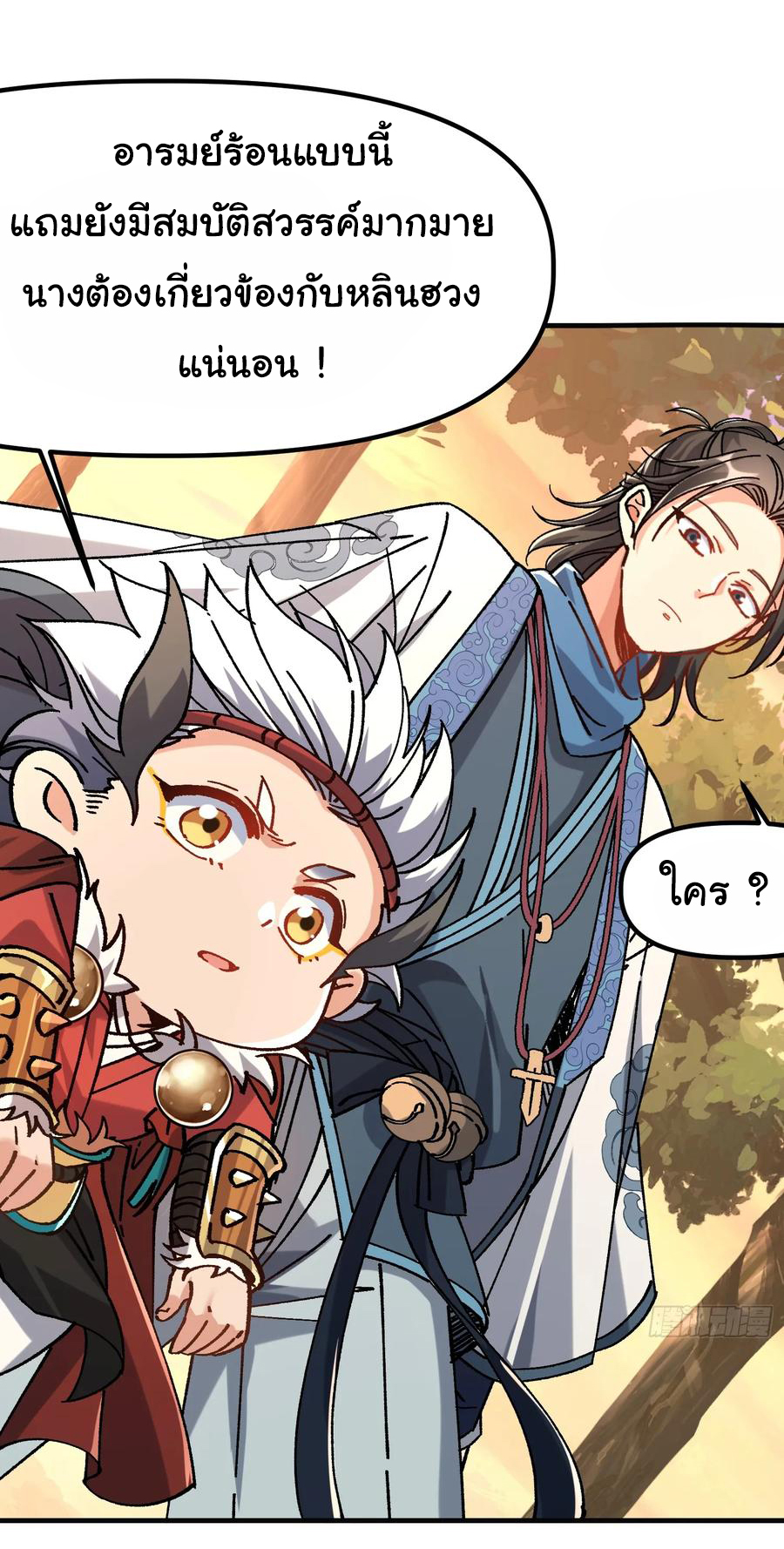 ข้ามันอ่อนแอต้องอาศัยลูกศิษย์เพื่อเอาตัวรอด ตอนที่ 9 หน้า 16