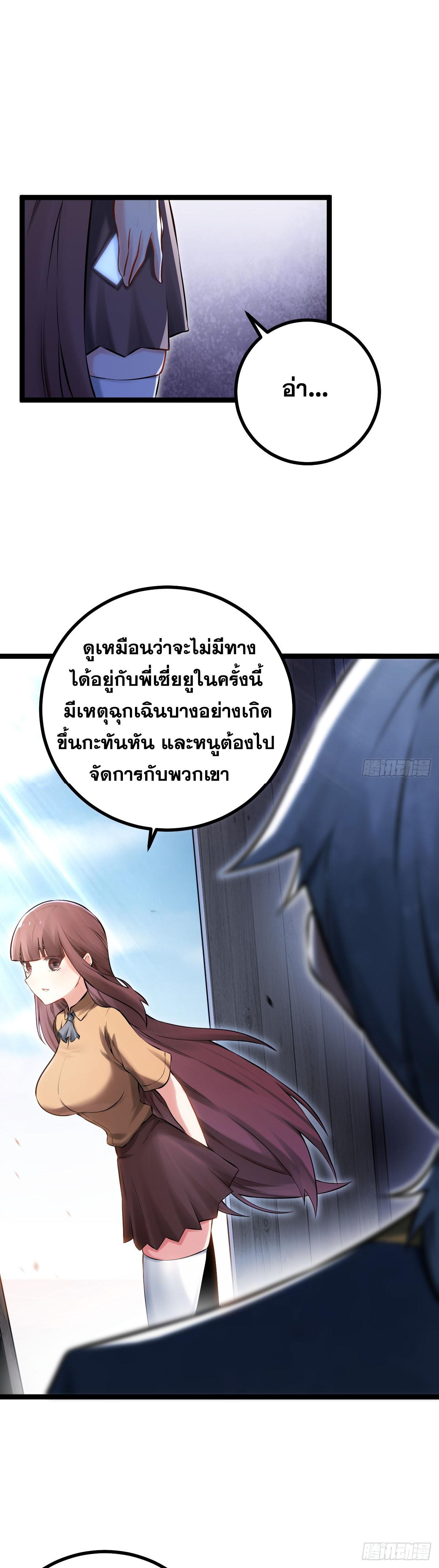 ปรมาจารย์สวรรค์ ตอนที่ 6 หน้า 6