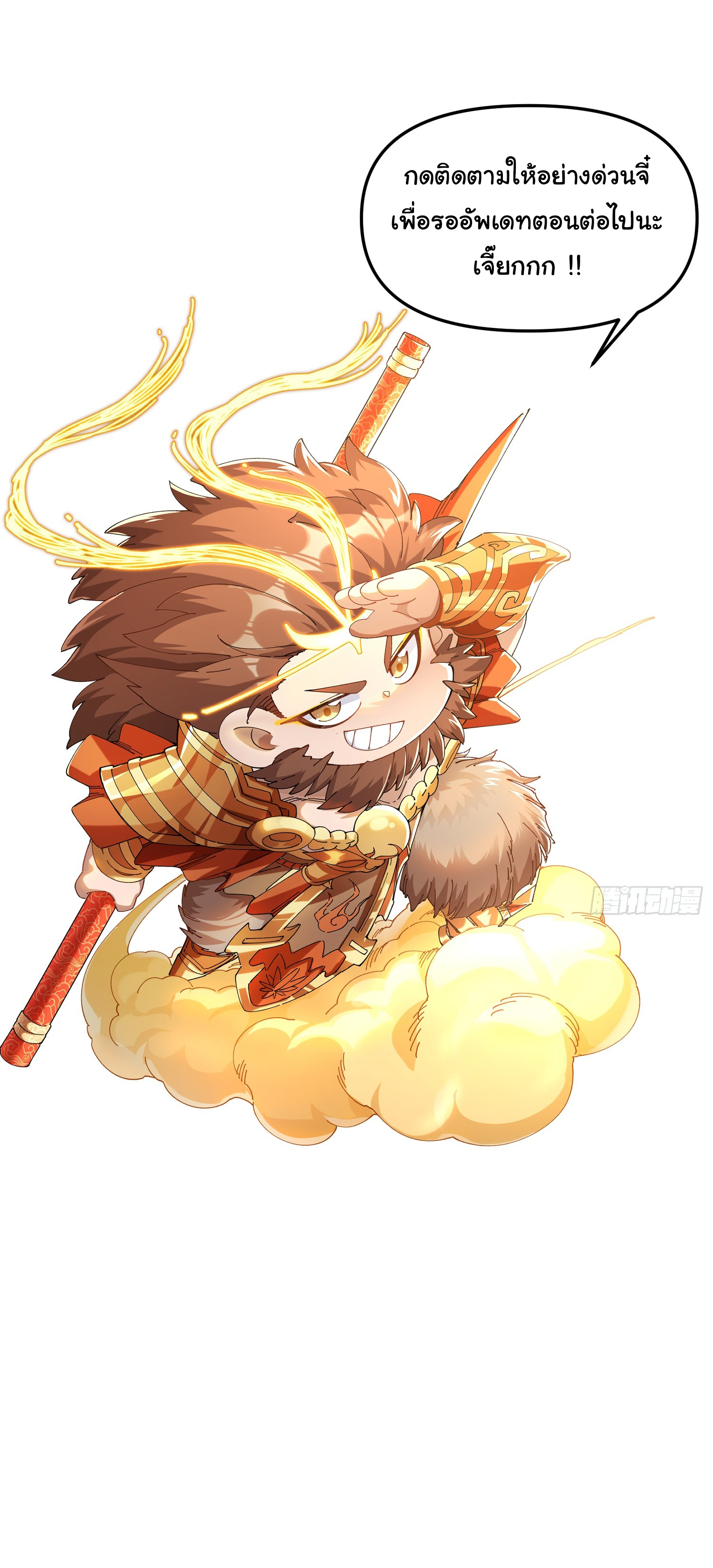 ข้ามันอ่อนแอต้องอาศัยลูกศิษย์เพื่อเอาตัวรอด ตอนที่ 8 หน้า 51