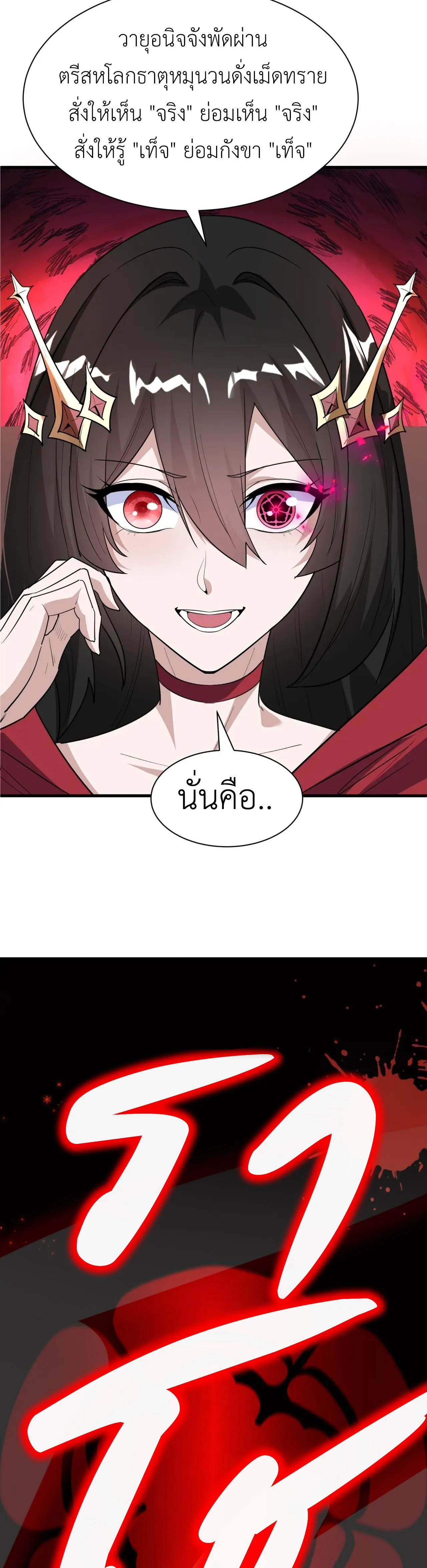 Era of the Haunted - ยุคสมัยแห่งภูตผี ตอนที่ 505 หน้า 2