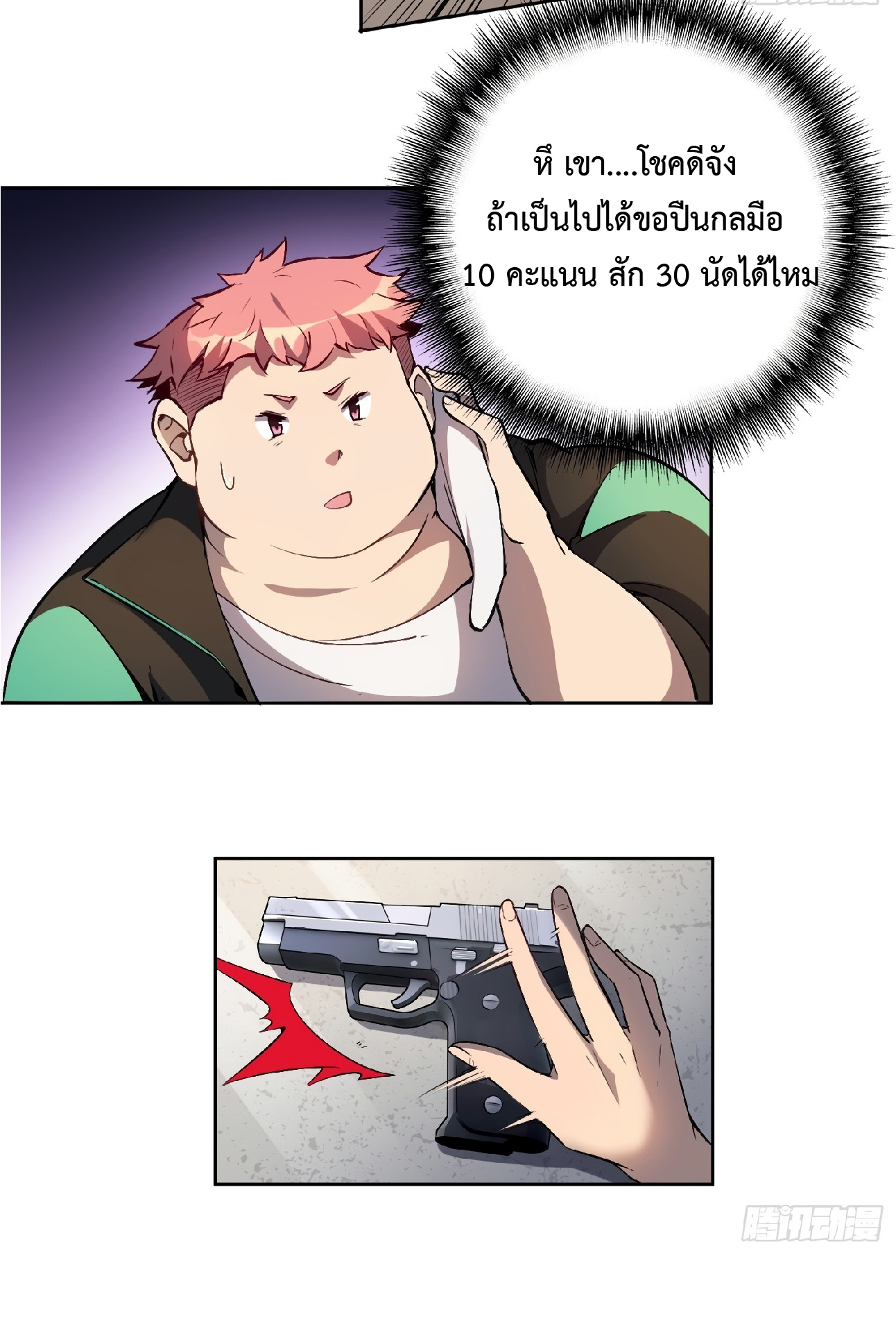 The People On Earth Are Too Ferocious ตอนที่ 38 หน้า 26