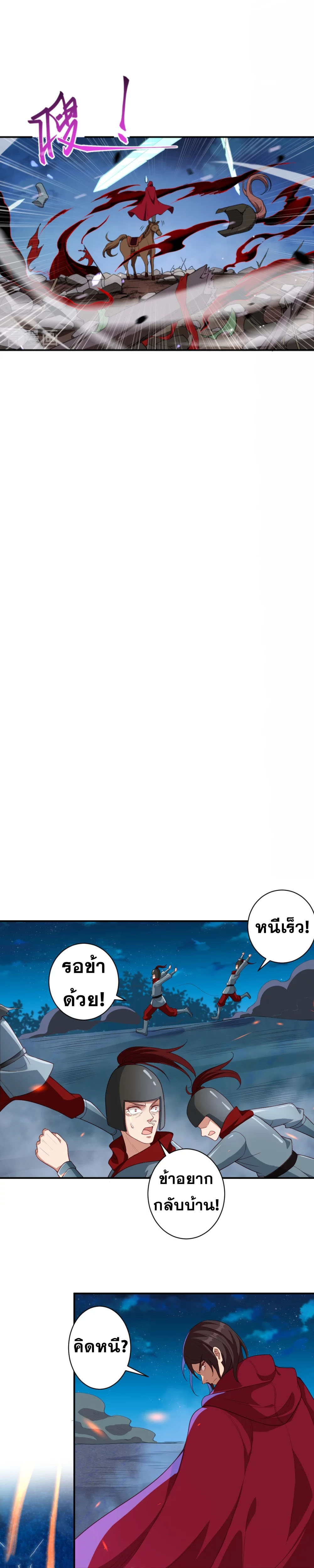 Against the Gods - อสูรพลิกฟ้า ตอนที่ 349 หน้า 11