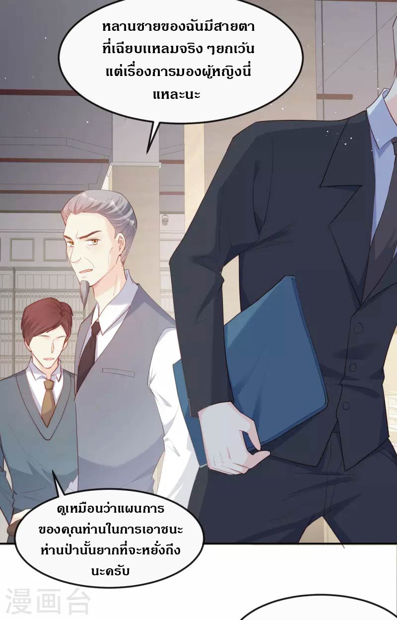 ดาราสาวเจ้าเสน่ห์กับนายเย็นชา ตอนที่ 40 หน้า 24