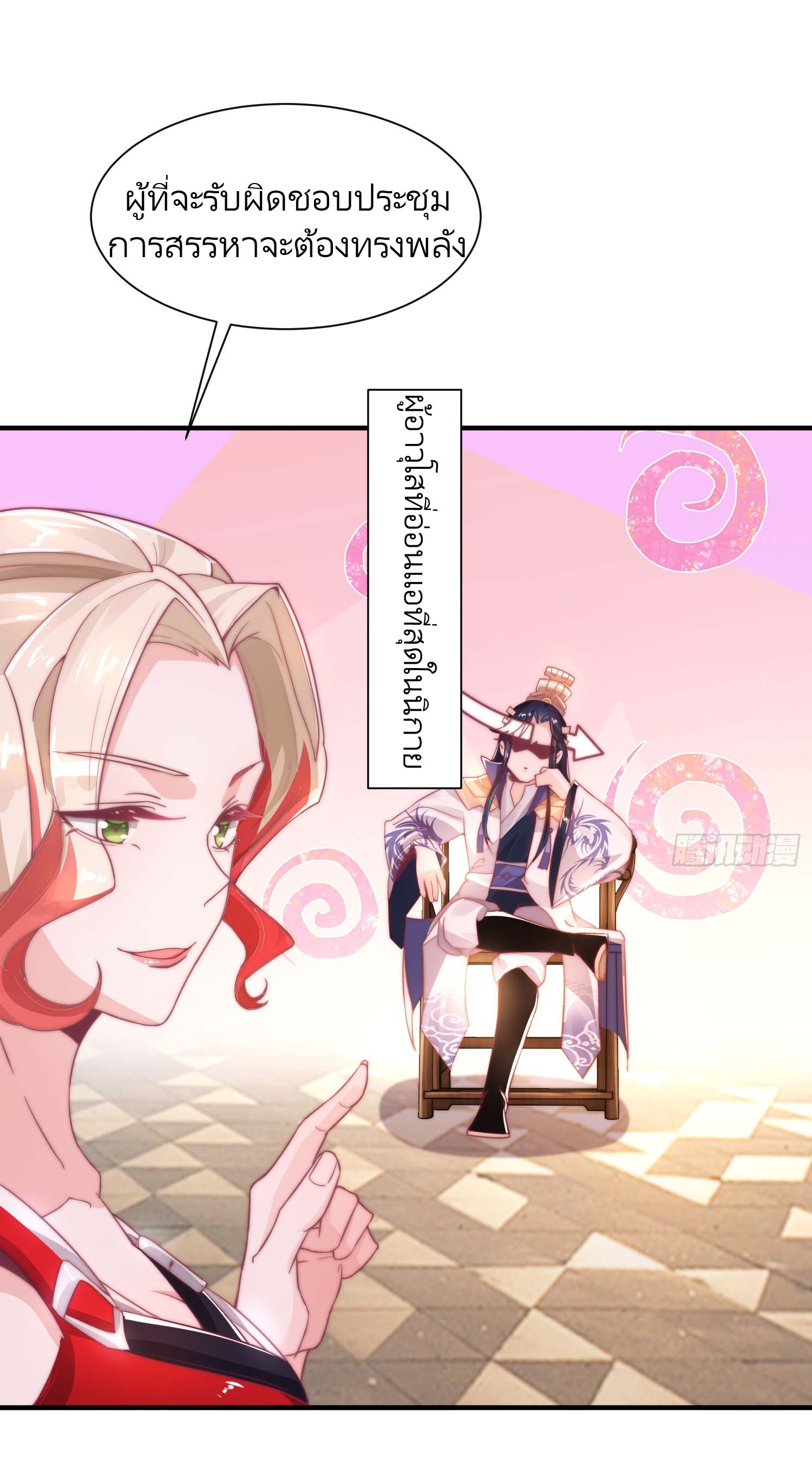 ลูกศิษย์จะฆ่าผม ตอนที่ 3 หน้า 38