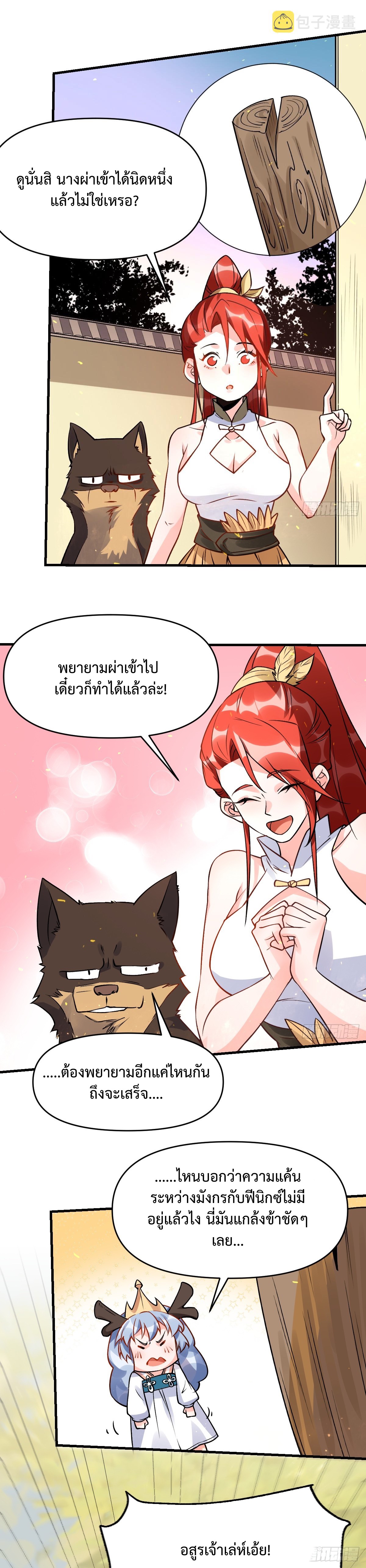 กลายเป็นว่าข้าคือจอมยุทธ์ผู้ยิ่งใหญ่ ตอนที่ 177 หน้า 6