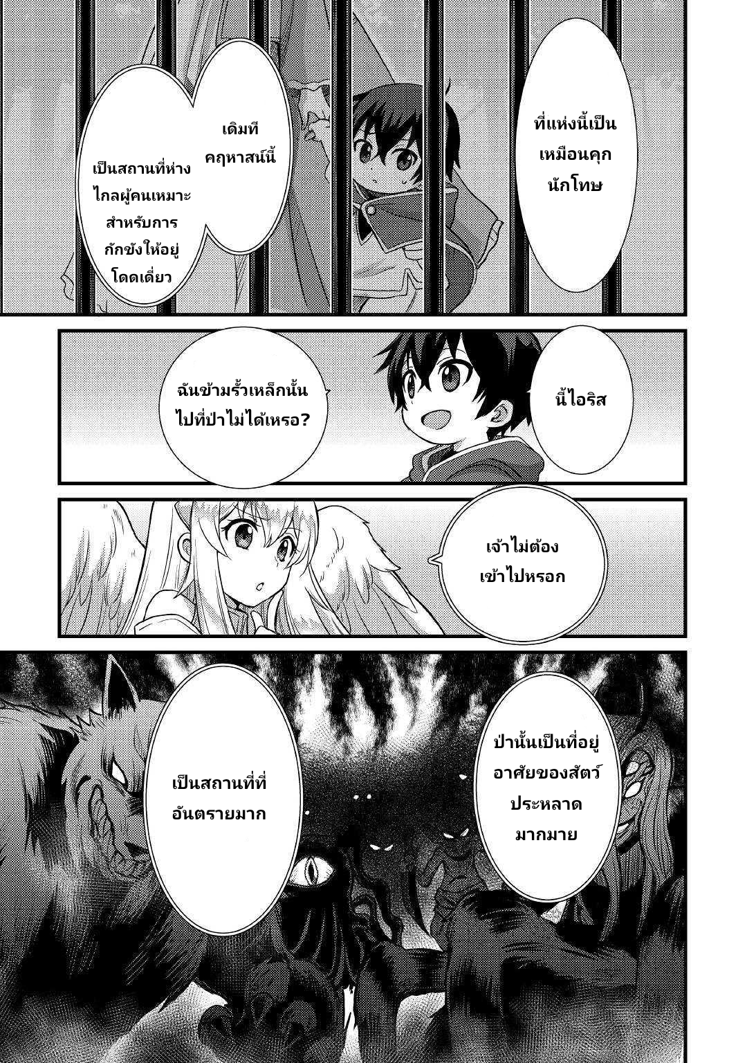 people Made Fun of Me for Being Jobless but Its Not Bad at All ตอนที่ 2 หน้า 10
