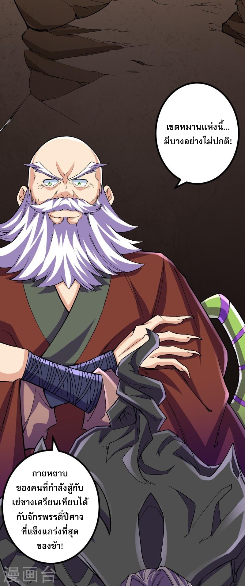 ผู้ขัดเกลาร่างกายที่แข็งแกร่งที่สุดในประวัติศาสตร์ ตอนที่ 109 หน้า 3