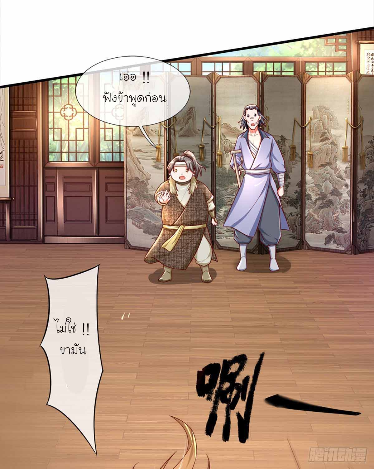 ยอดยุทธมารโอสถ ตอนที่ 9 หน้า 13