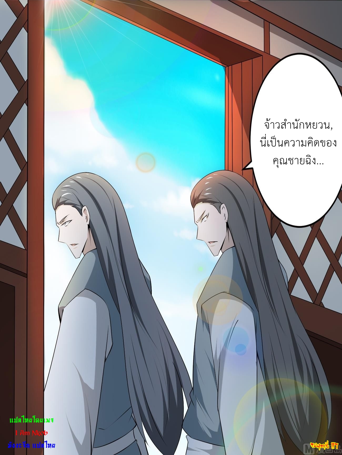 มหาจอมปราชญ์ ปราณเทวะ ตอนที่ 117 หน้า 19