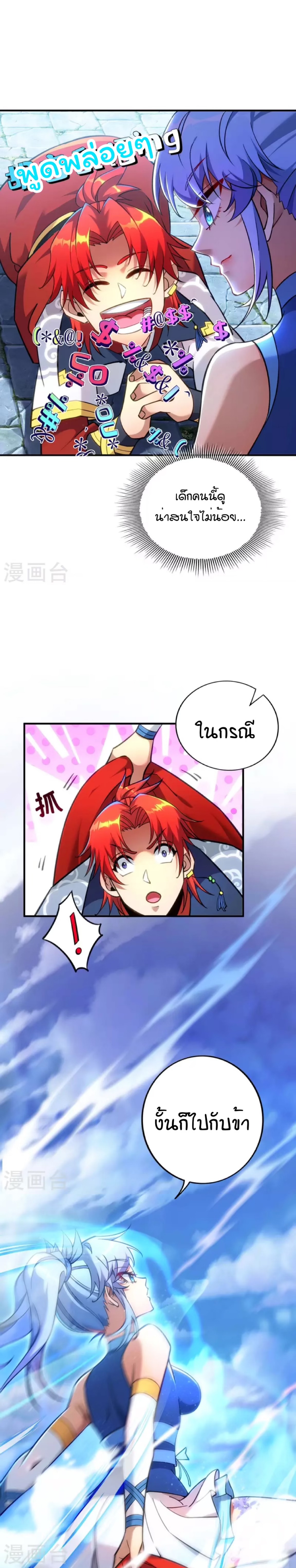 อาจารย์โลลิของข้าเป็นเซียนอมตะ ตอนที่ 6 หน้า 7