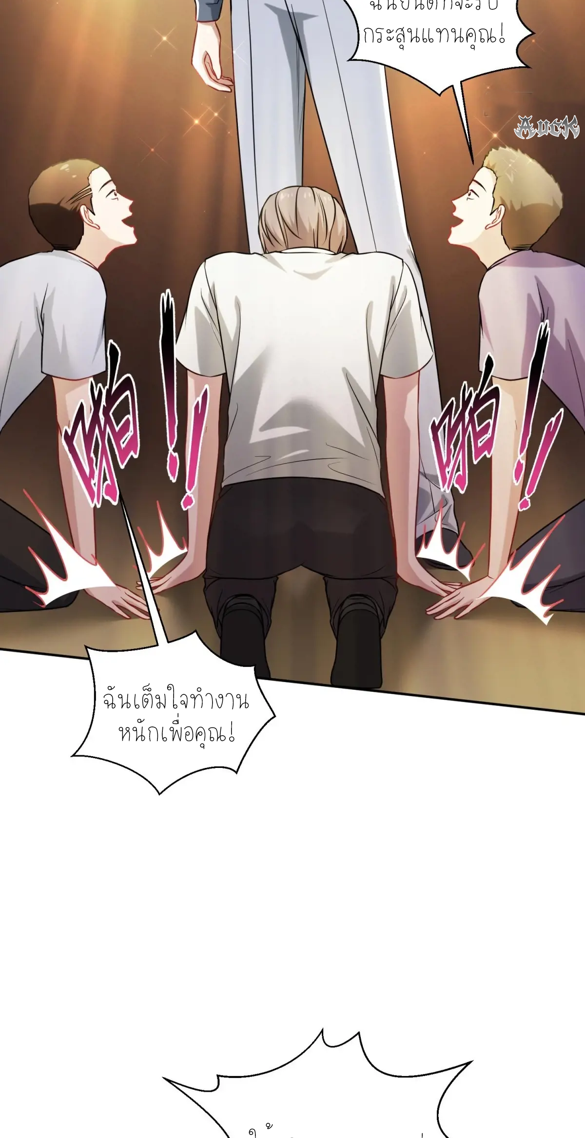 ผมไปเกาะสาวสวยกิน, แต่ตอนนี้ฉันเป็นคนร่ำรวยแล้ว~ ตอนที่ 77 หน้า 9