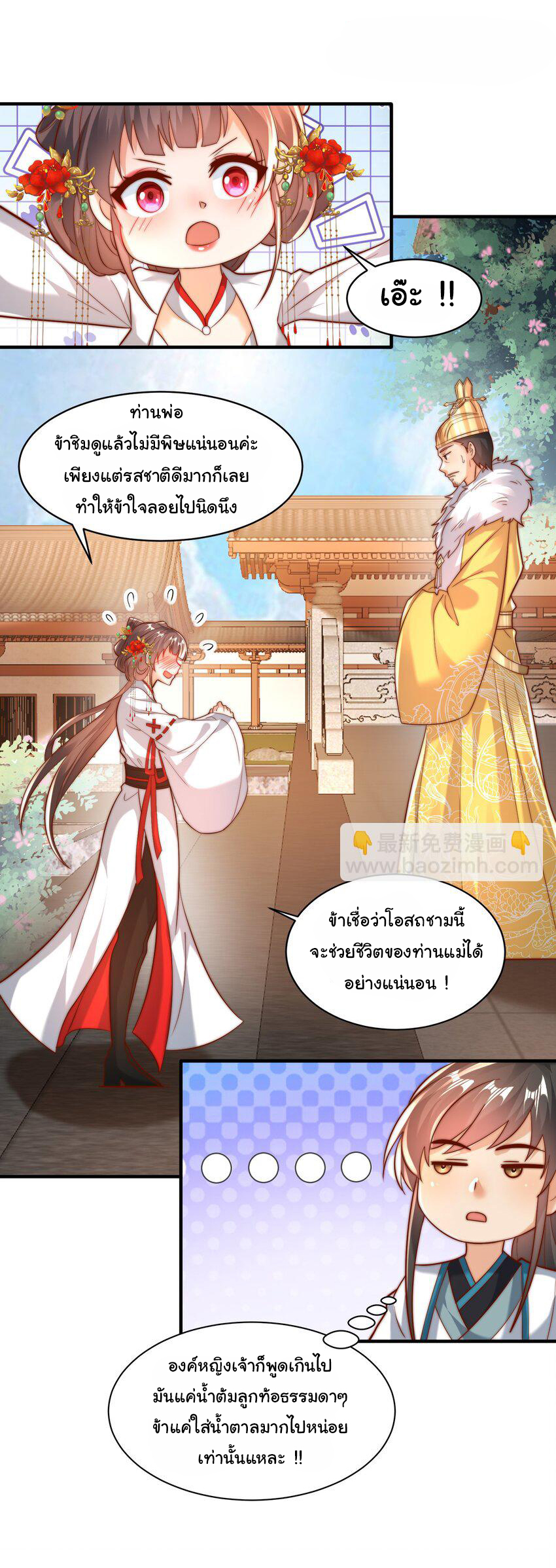 ชะตาฟ้าสั่งให้ข้าเป็นเทพ ตอนที่ 30 หน้า 31