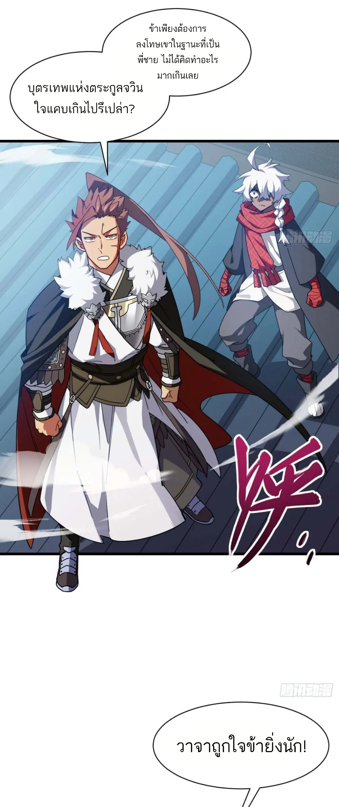 กำเนิดร่างเทวะบรรพกาล ตอนที่ 37 หน้า 4