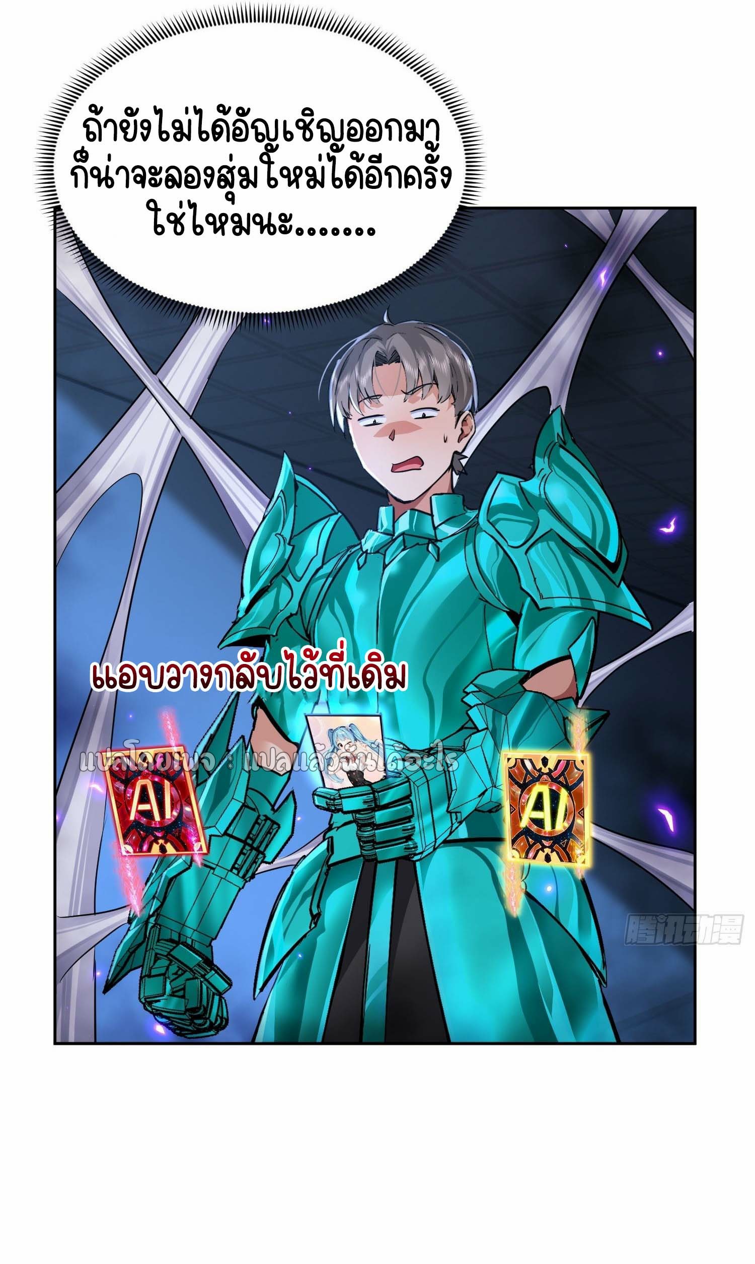 เป้าหมายของฉันคือเปิดฮาเร็มในต่างโลก ตอนที่ 25 หน้า 3