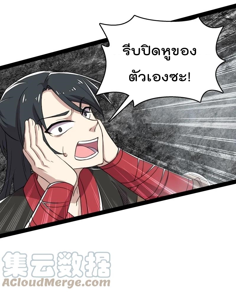 ชีวิตอันสันโดษของจักพรรดิ์หลินเกอ ตอนที่ 106 หน้า 52