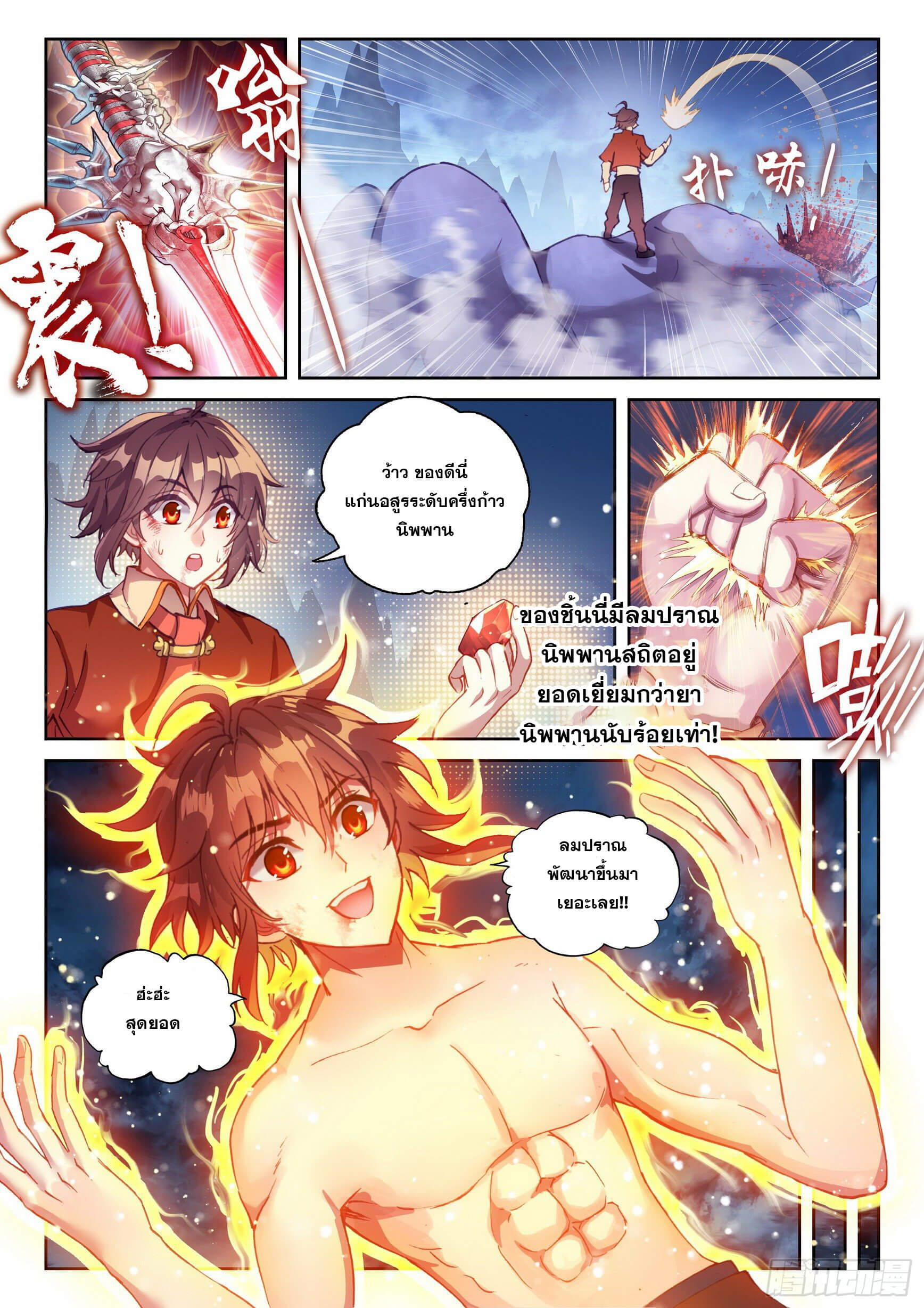 Wu Dong Qian Kun (ทันจีน) ตอนที่ 23 หน้า 10