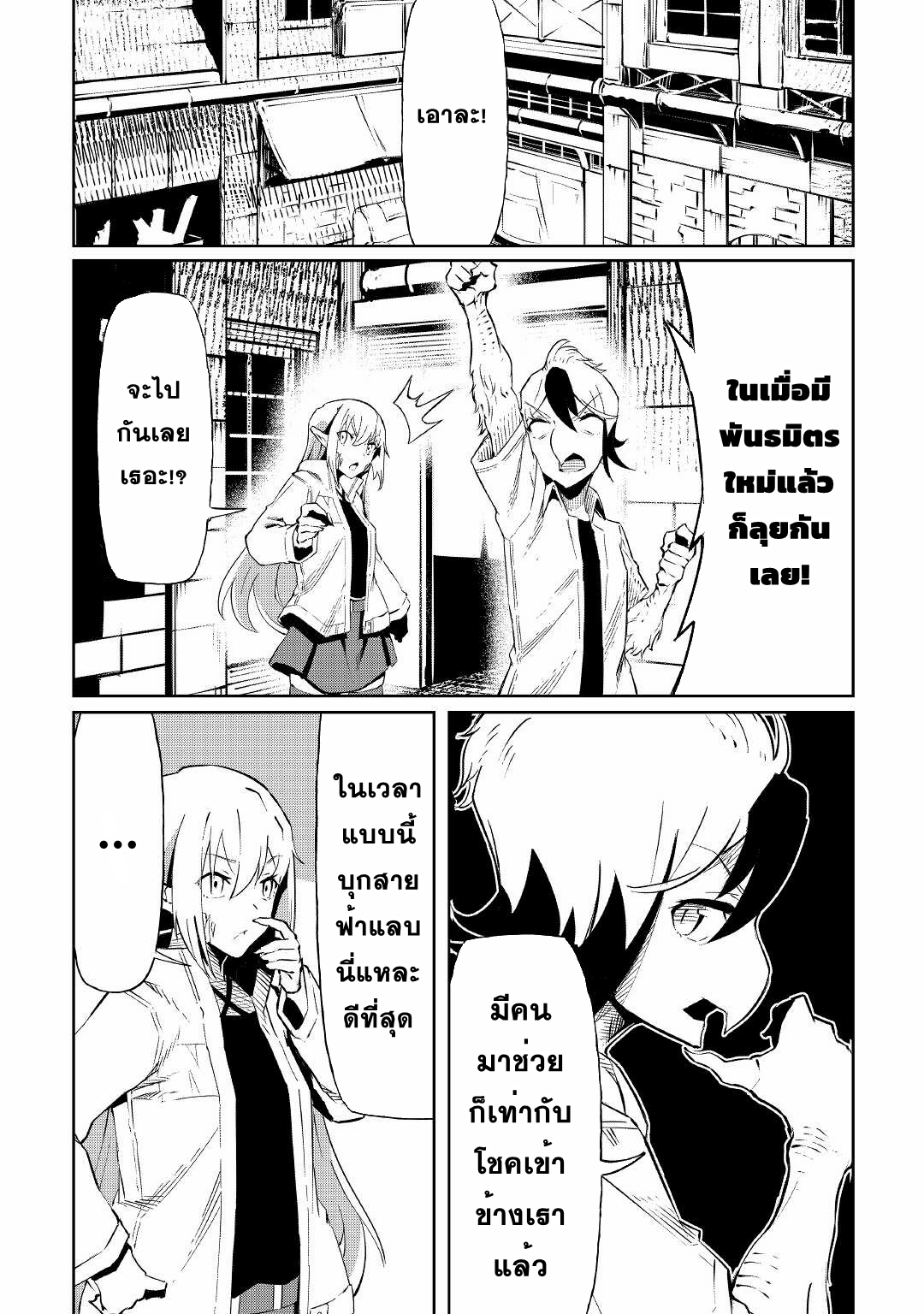 Iseikai Tensei ตอนที่ 7 หน้า 17