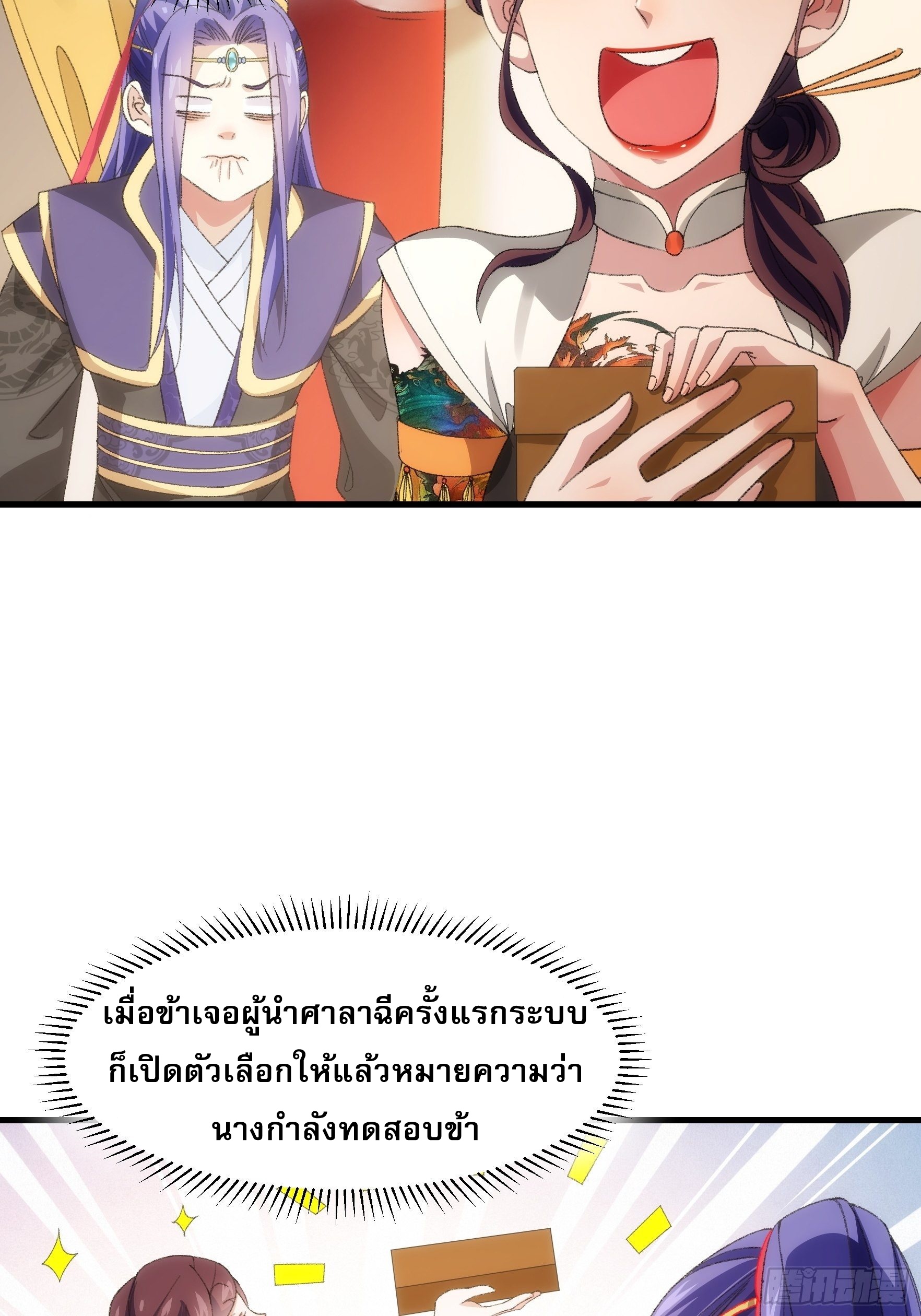 ข้าจะกำหนดชะตาตัวเอง ทันจีน ตอนที่ 40 หน้า 27