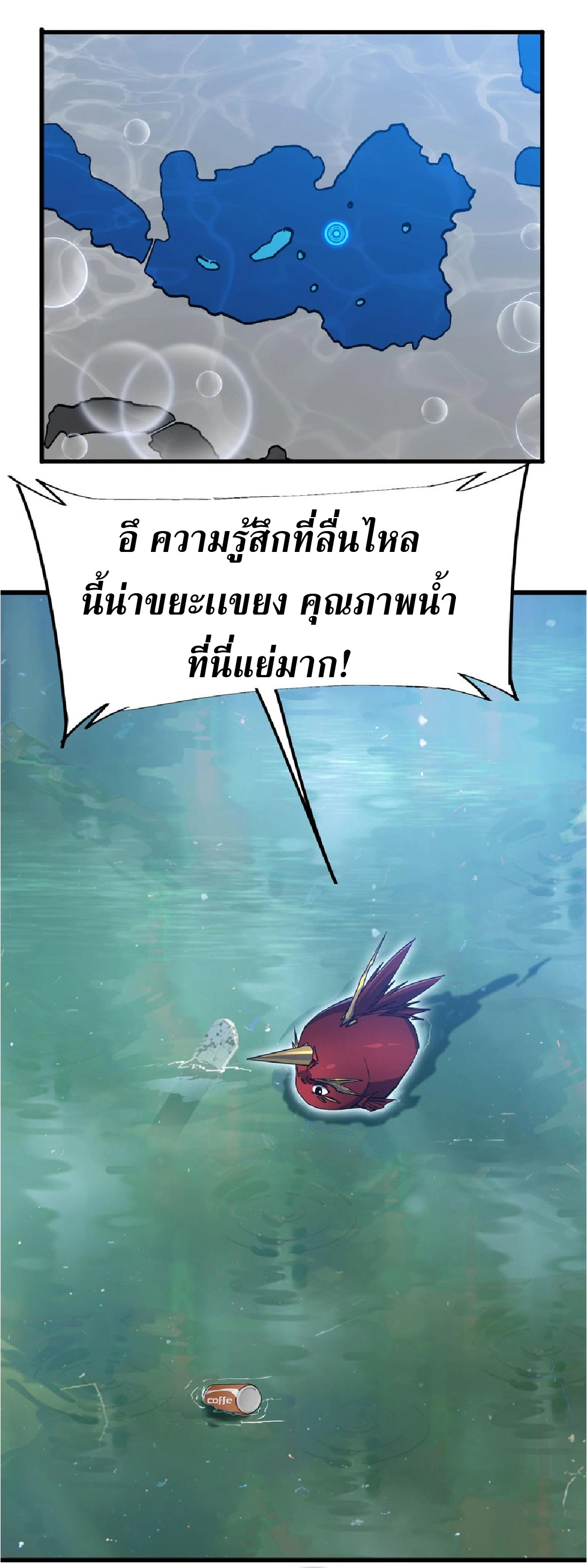 การวิวัฒนาการจากปลาคาร์พสู่มังกร ตอนที่ 12 หน้า 18