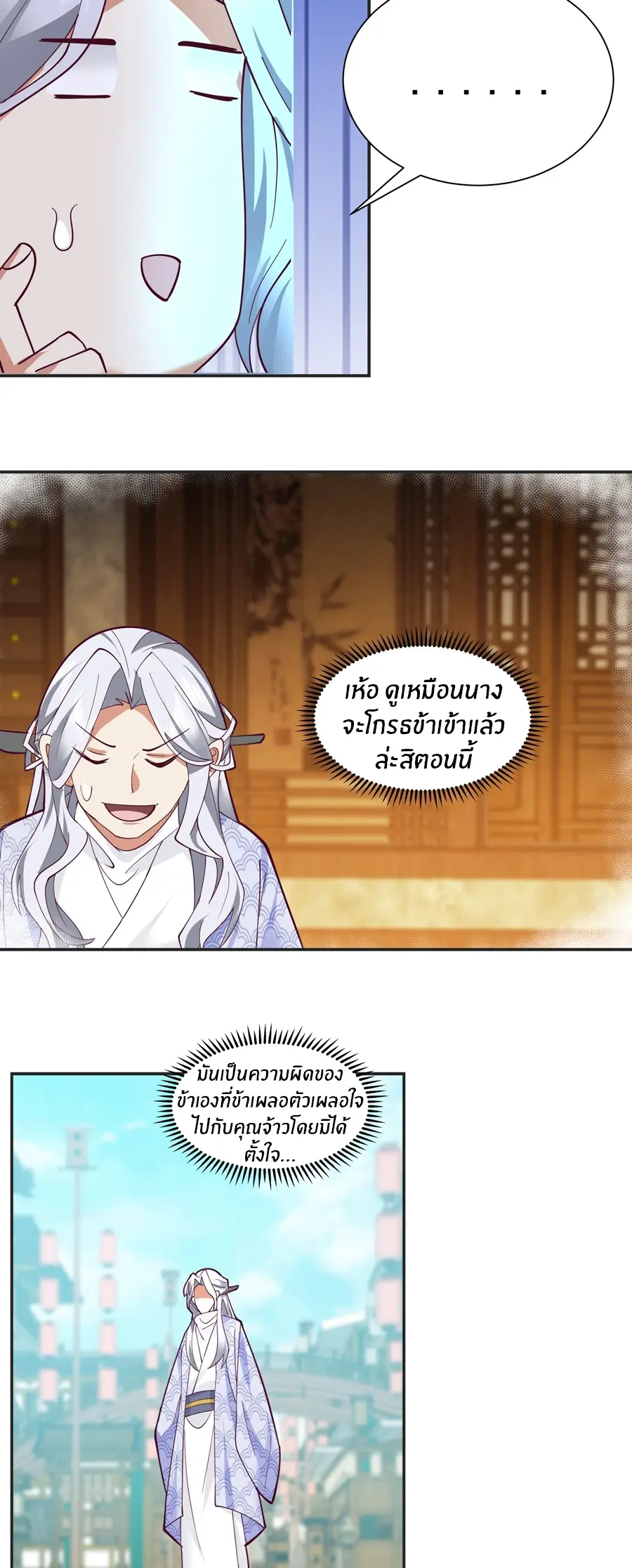 ข้าต้องแต่งงานกับจ้าวแห่งพรรคมาร ตอนที่ 9 หน้า 3