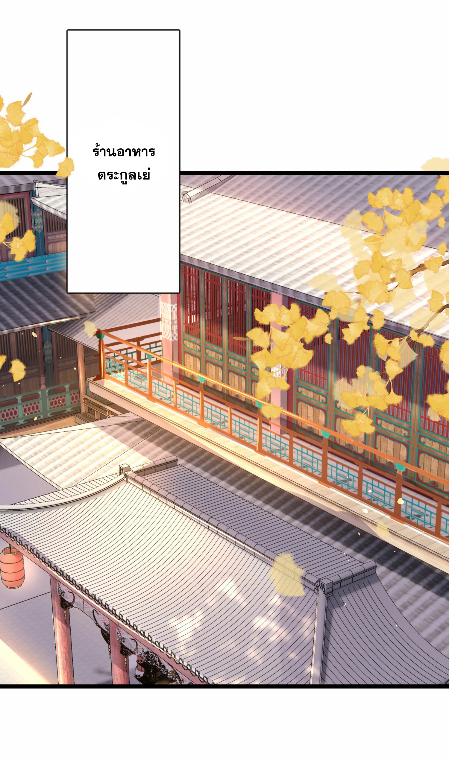 การกลับมาของเทพมาร ตอนที่ 24 หน้า 26