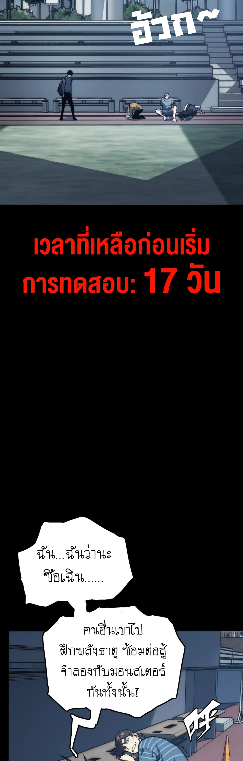 [ชน] จอมตะกละหวนคืน - Return of the Devourer ตอนที่ 14 หน้า 45