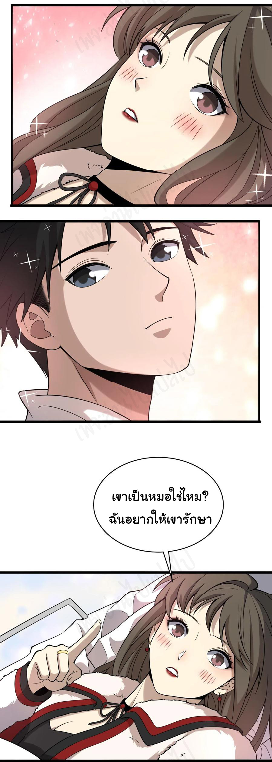 สุดยอดระบบของหมอหลิงหรัน ตอนที่ 98 หน้า 12