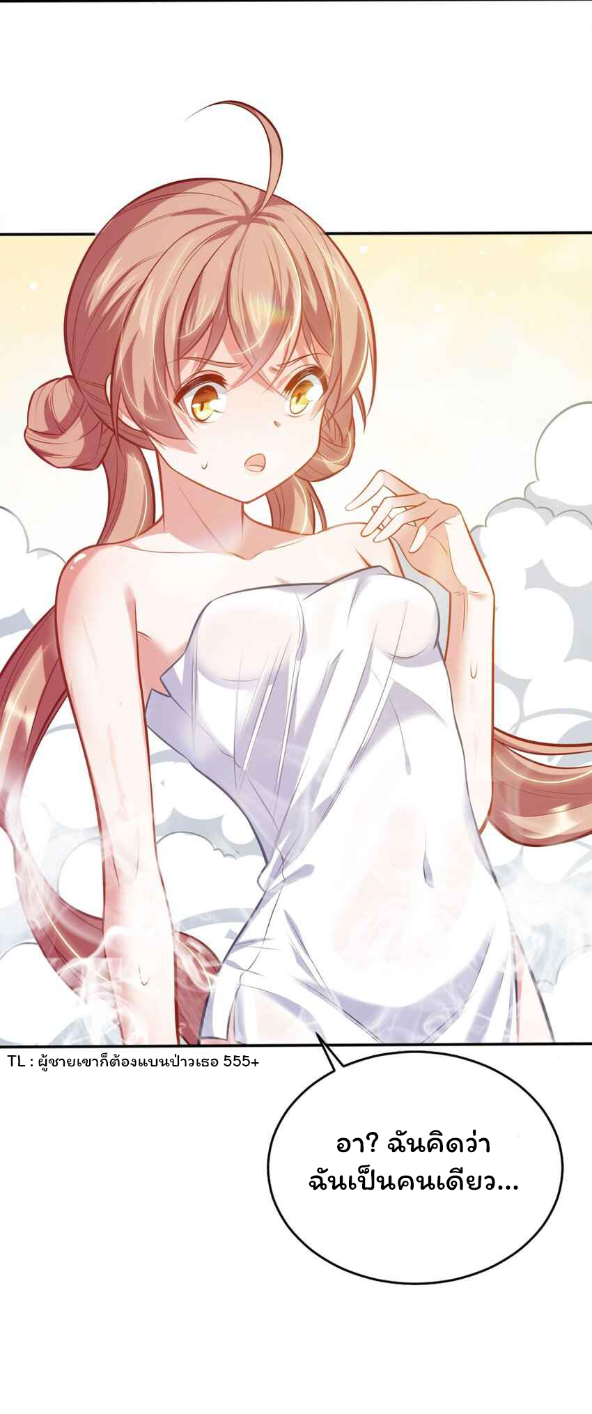 ถูกบังคับให้เป็นนักบุญหญิงผู้อยู่ยงคงกระพันอย่างไม่น่าเชื่อ ตอนที่ 4 หน้า 42