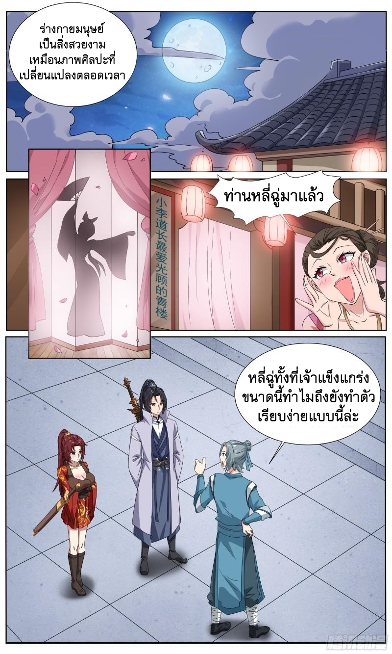 ข้าไม่ได้อยากเป็นเทพแห่งดาบ ตอนที่ 62 หน้า 11