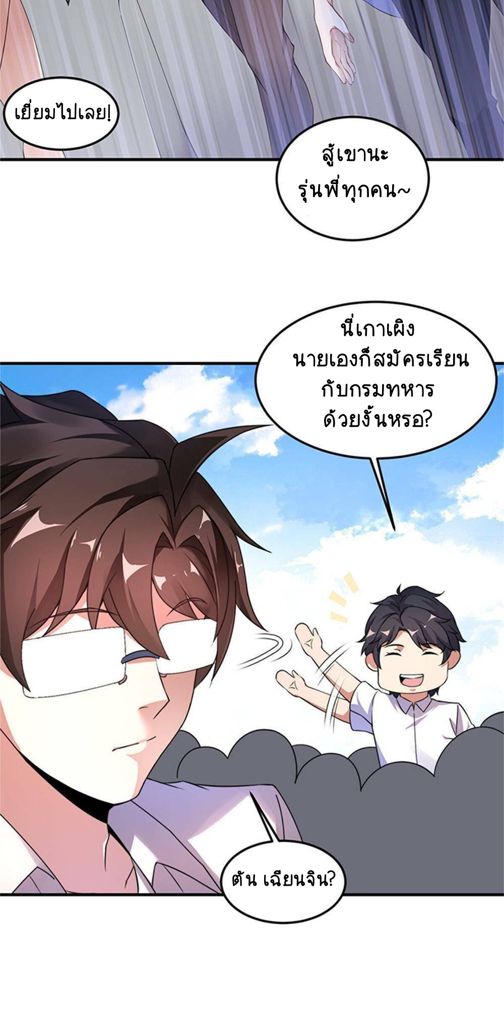 วิวัฒนาการอสูรสัตว์เลี้ยง ตอนที่ 13 หน้า 32