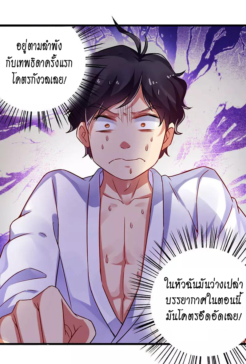 สุดยอดระบบผลาญเงิน 超級敗家子 ตอนที่ 24 หน้า 12