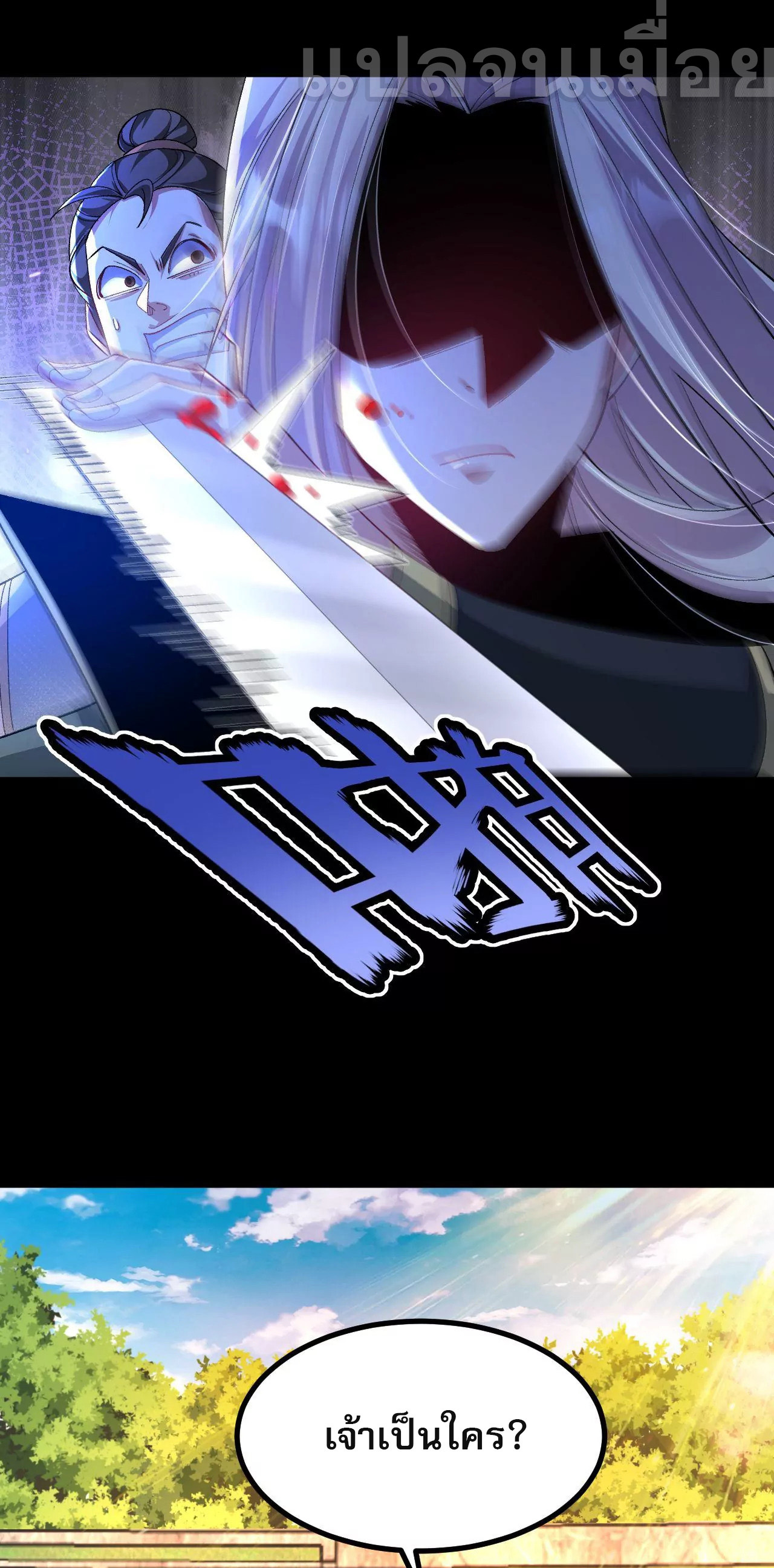 ท้าทายดินแดนพระเจ้า ตอนที่ 34 หน้า 17
