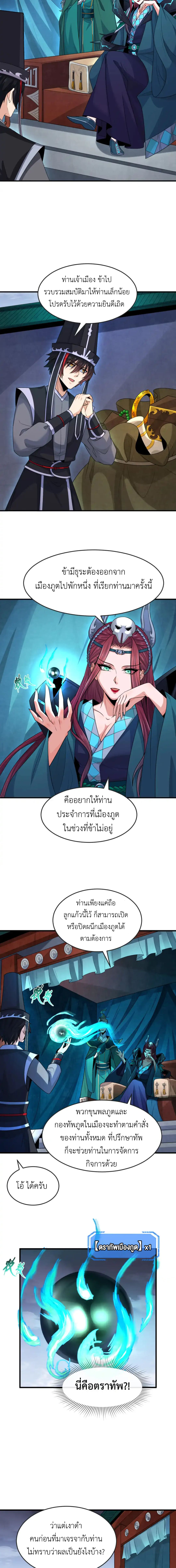 Era of the Haunted - ยุคสมัยแห่งภูตผี ตอนที่ 178 หน้า 9