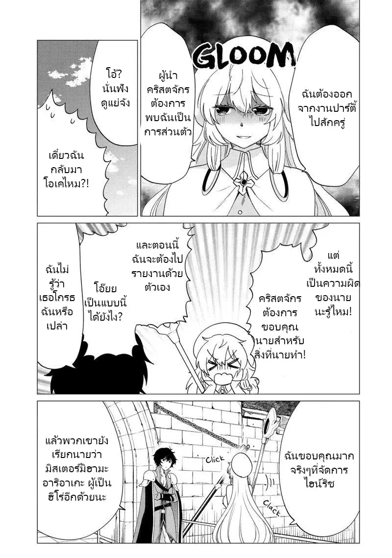 Yuusha Party Wo Tsuihosareta Ore kara Sudattekureta you de ureshii.nanode Dai Seijo,Omae ni Ottekorarete wa Komaru no daga? ตอนที่ 23 หน้า 27