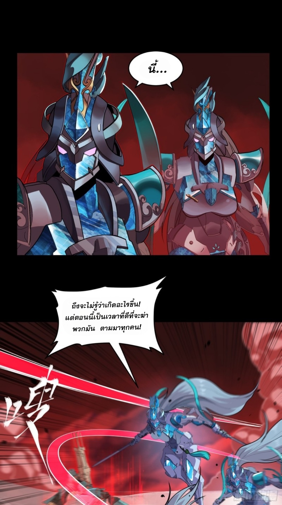 เจตจำนงแห่งดาบ ตอนที่ 4 หน้า 18