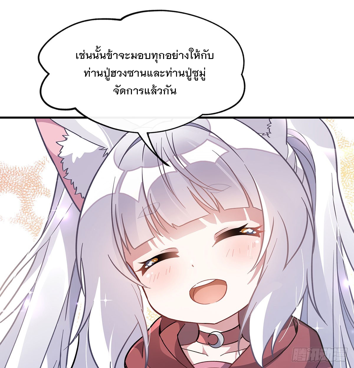 ศิษย์ของข้าล้วนมีอนาคตที่ยิ่งใหญ่ (ชนจีน) ตอนที่ 195 หน้า 63