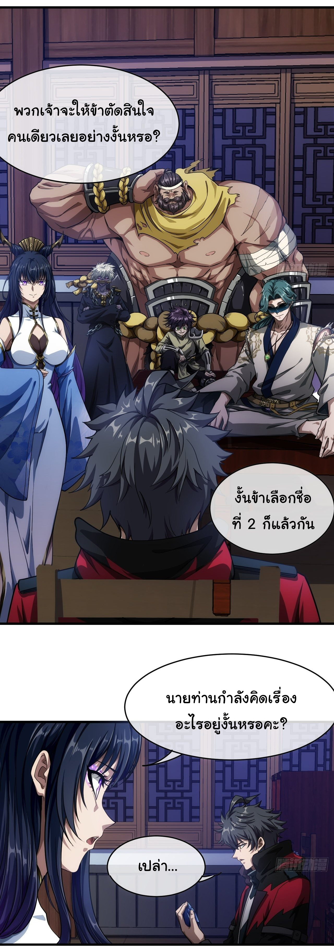 Demon Emperor ตอนที่ 3 หน้า 10