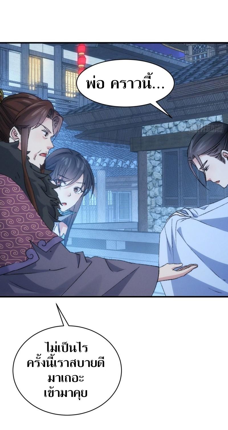 ข้าแค่ไม่เล่นไพ่ตามเกม ตอนที่ 147 หน้า 20