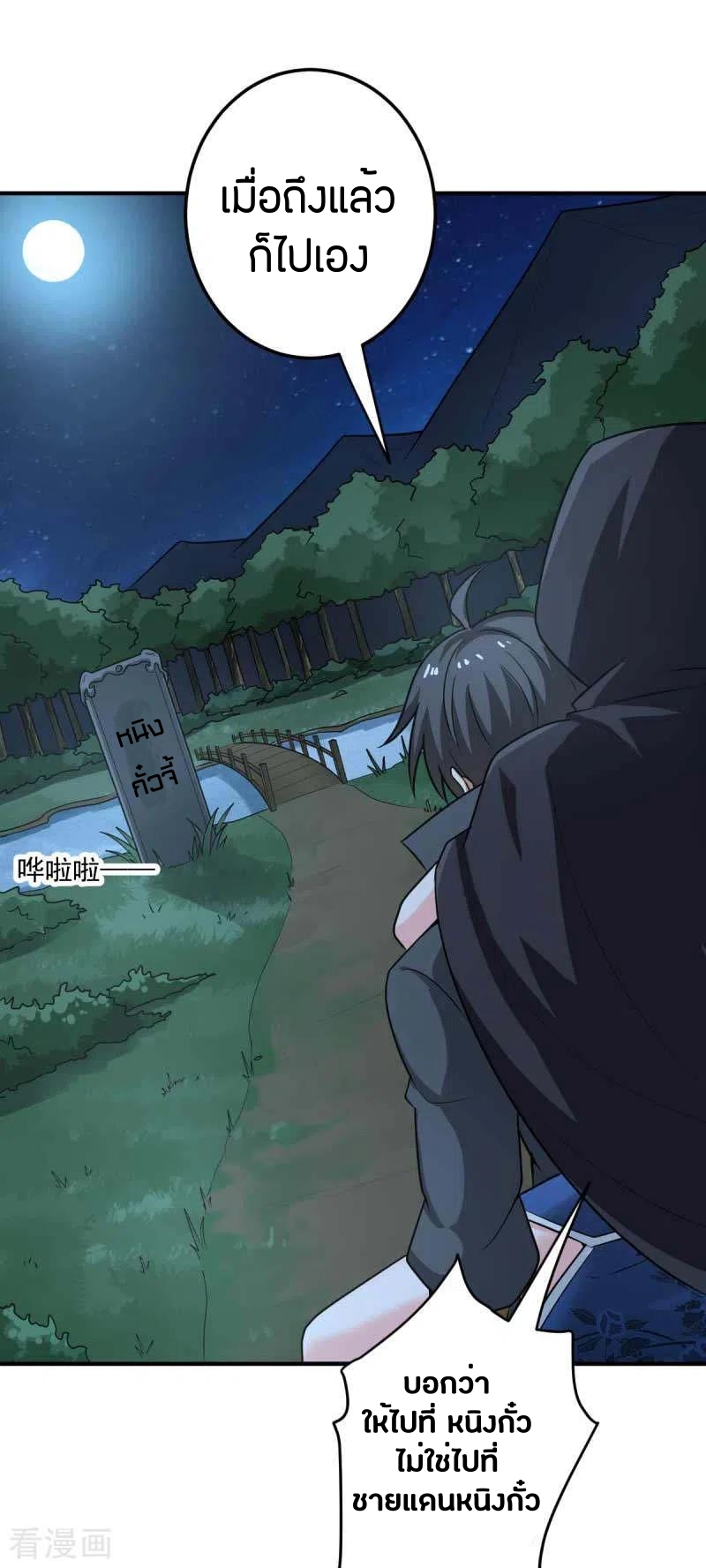 One Sword Reigns Supreme ตอนที่ 95 หน้า 17