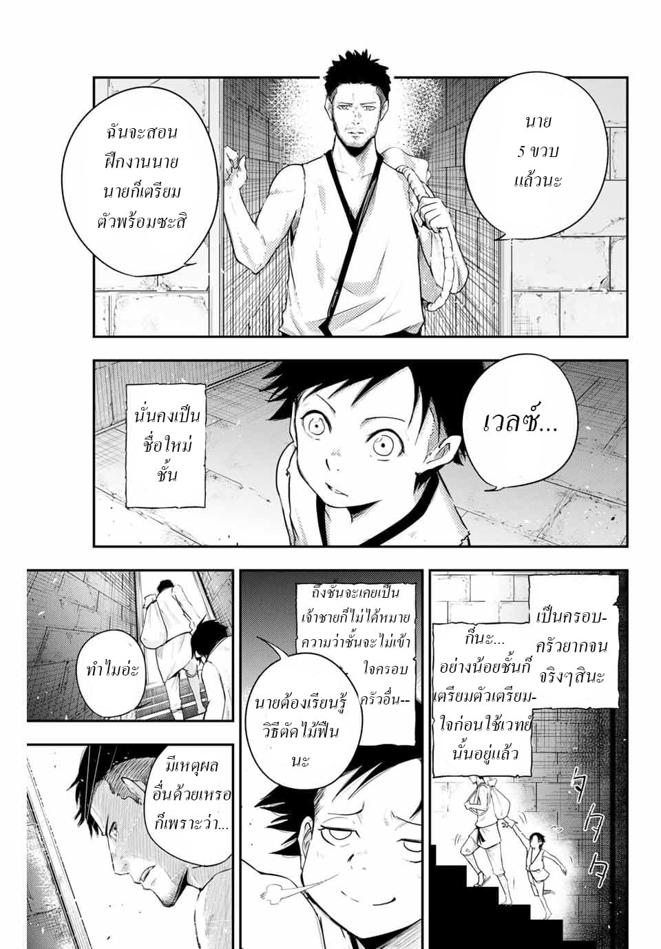 Dorei Tensei Sono Dorei Saikyou no Moto Ouji ni Tsuki ตอนที่ 1 หน้า 36