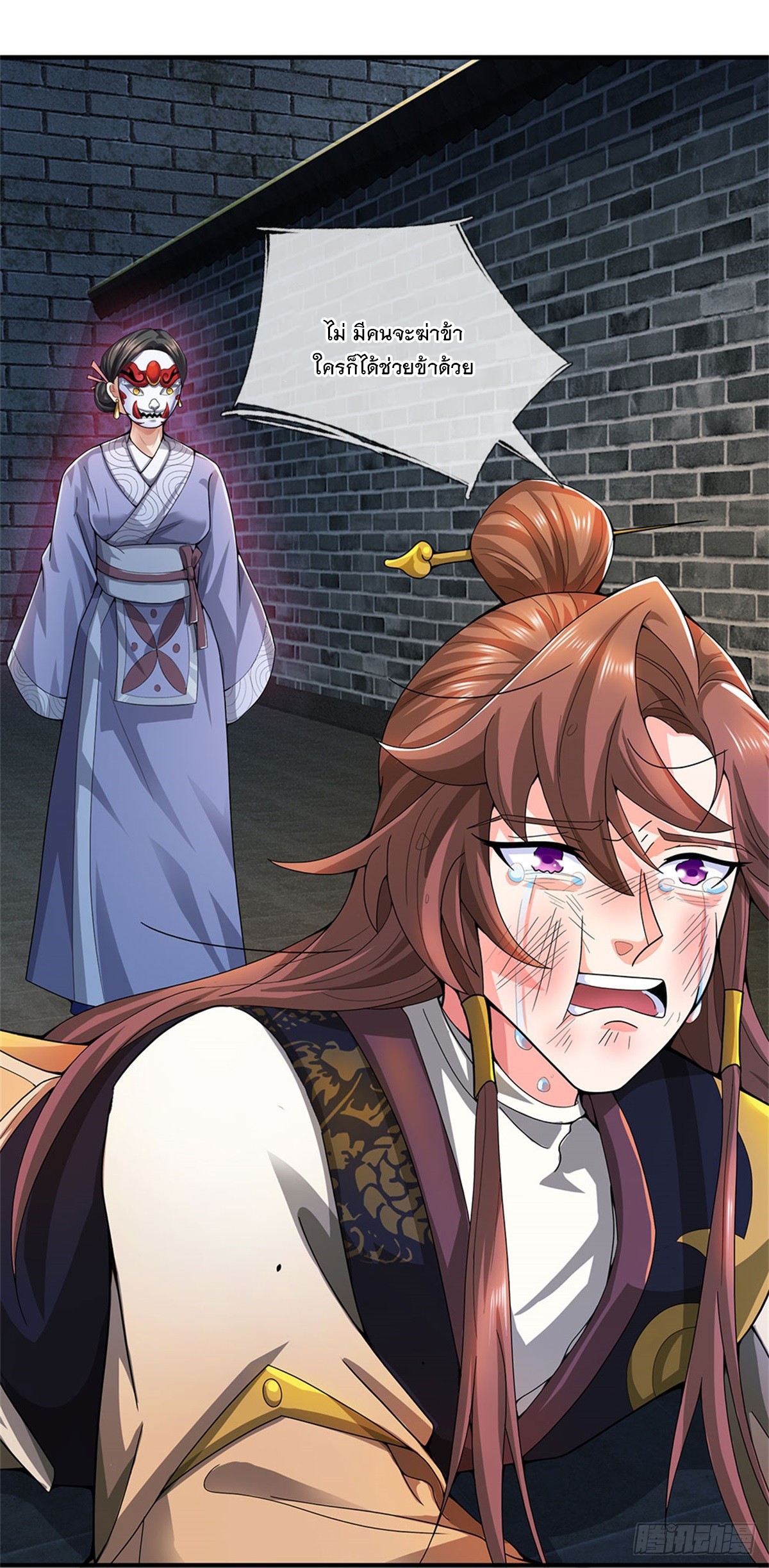 ข้าถูกเลี้ยงดูโดยหญิงสาวปีศาจ ตอนที่ 17 หน้า 2