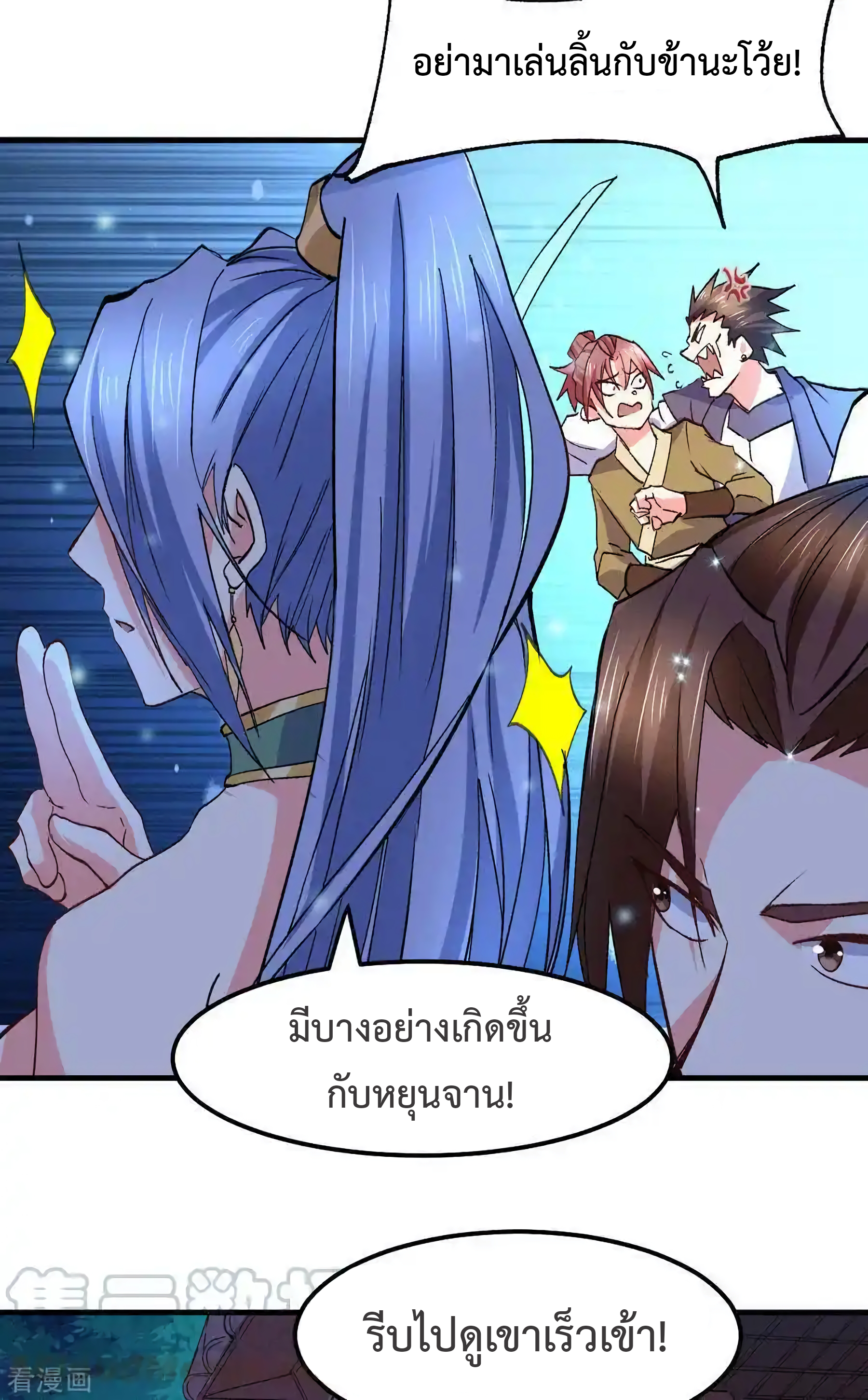 เซียนร้อยรักเขยนี้ขอบ่มเซียนให้พ่อตา-Immortal Husband on The Earth ตอนที่ 23 หน้า 15