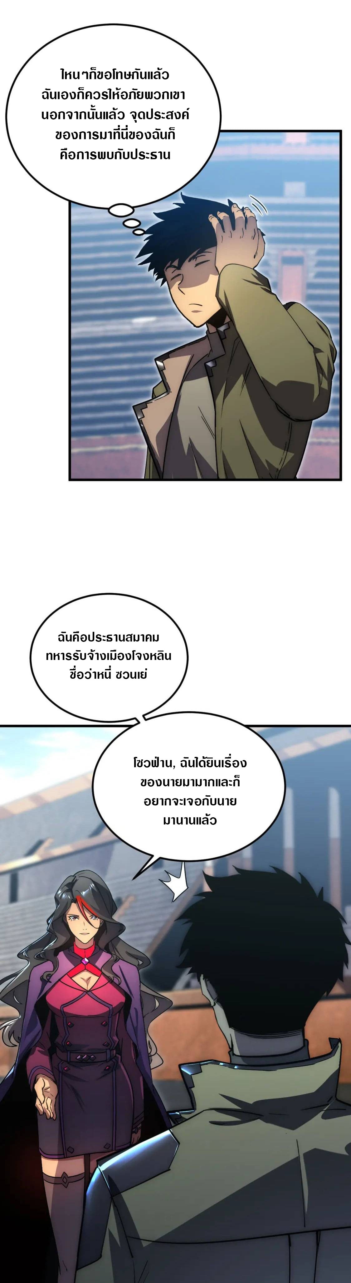 Rise From The Rubble |  เศษซากวันสิ้นโลก ตอนที่ 174 หน้า 7