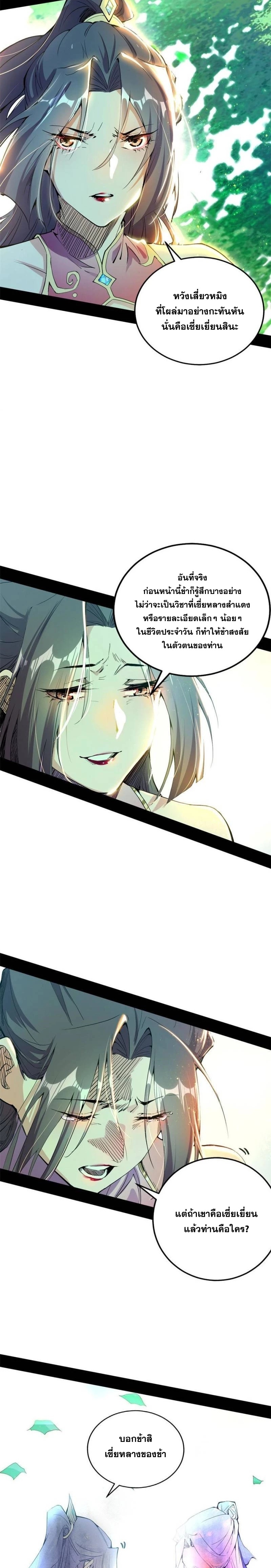I'm an Evil God ข้าคือจักรพรรดิปีศาจ ตอนที่ 267 หน้า 4