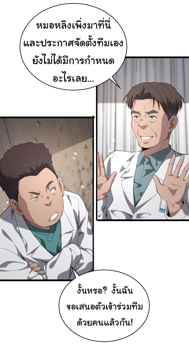 สุดยอดระบบของหมอหลิงหรัน ตอนที่ 225 หน้า 29