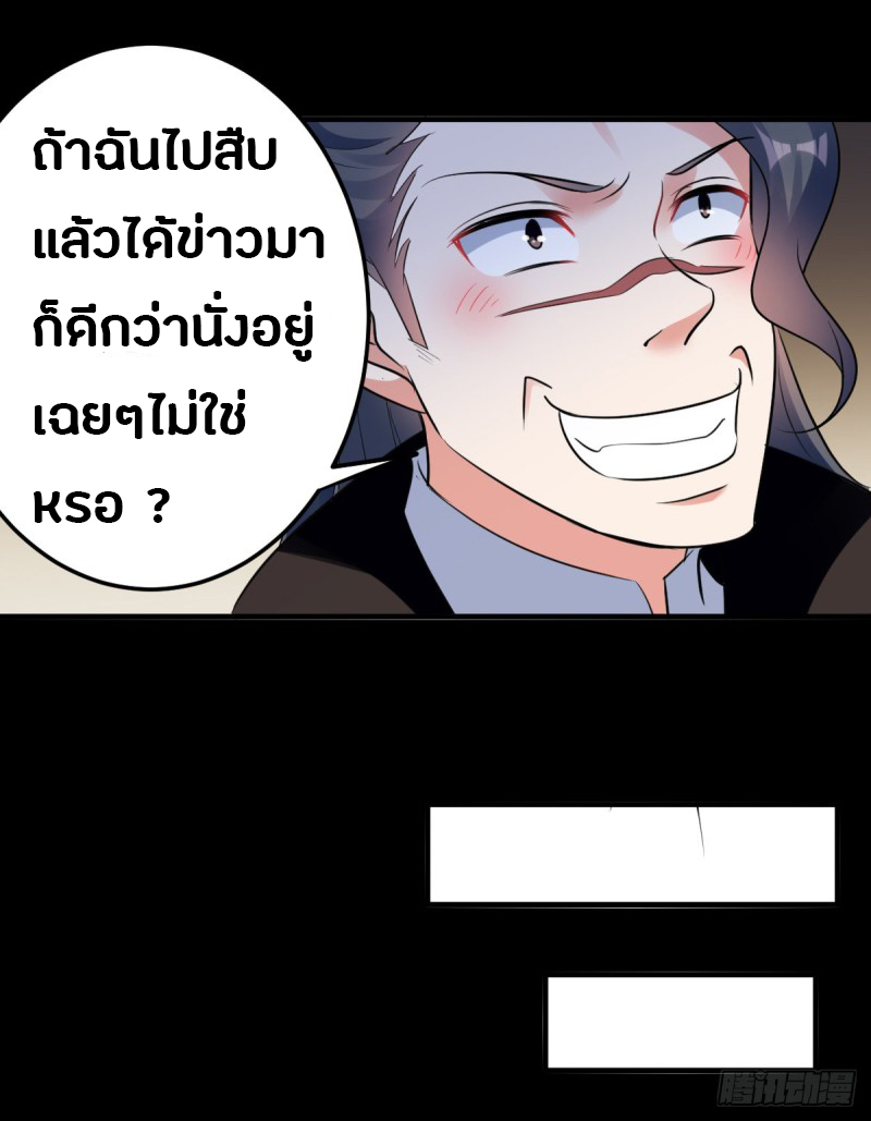 The ultimate son-in-law from different world ตอนที่ 48 หน้า 28