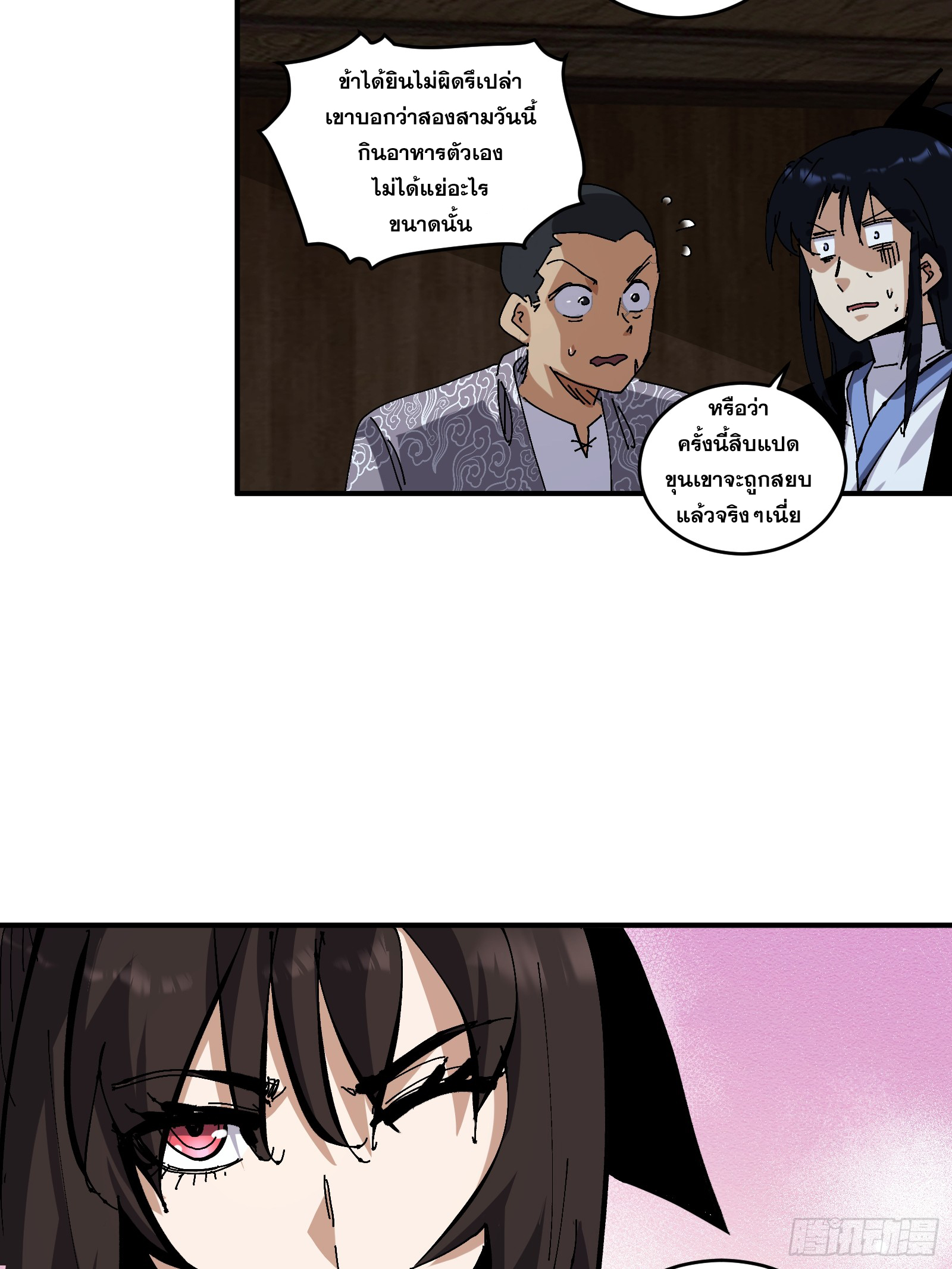 บังคับใจตัวเองก็ไร้เทียมทานได้ ตอนที่ 17 หน้า 8