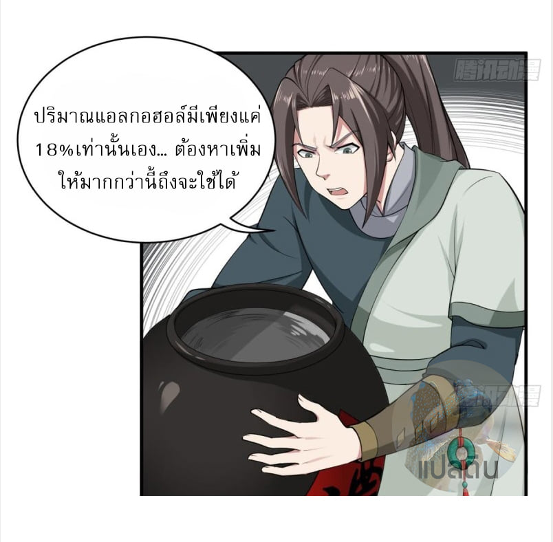 การเกิดใหม่ของราชวงศ์ถัง ตอนที่ 15 หน้า 13