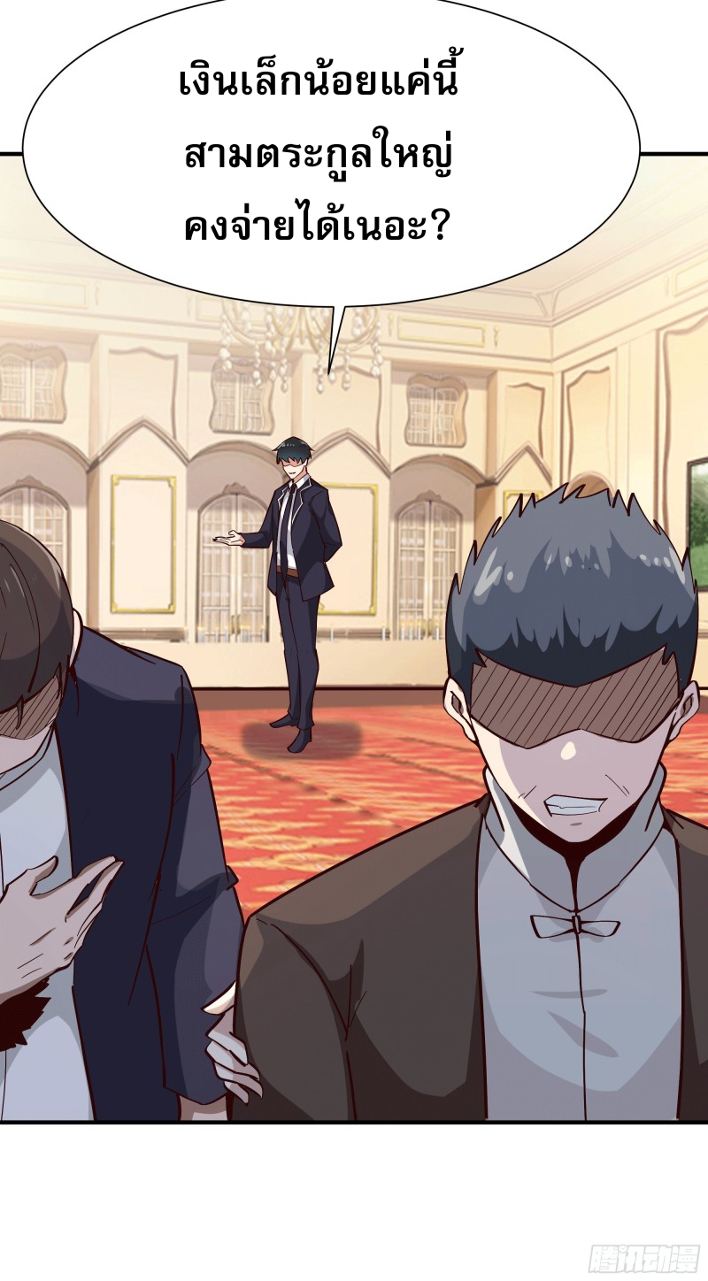 Rebirth City Deity - การเกิดใหม่ของเทพเซียนแห่งนคร ตอนที่ 37 หน้า 21